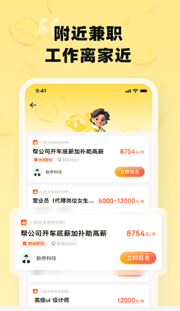 享聘兼职app图4