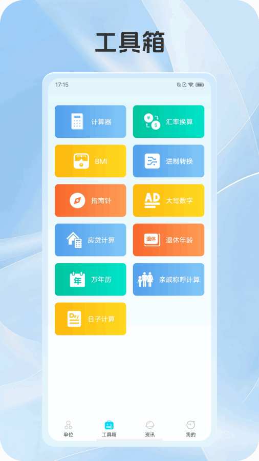 全知计算器最新版图3