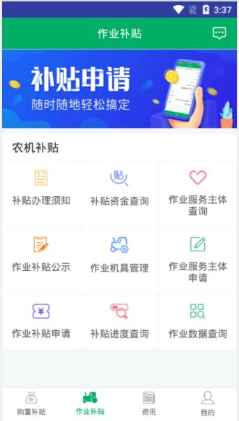 湖南农机补贴软件图1