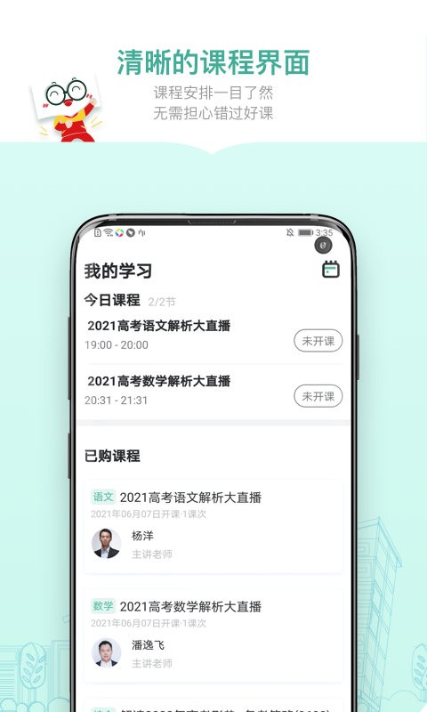 新东方精品课app图1