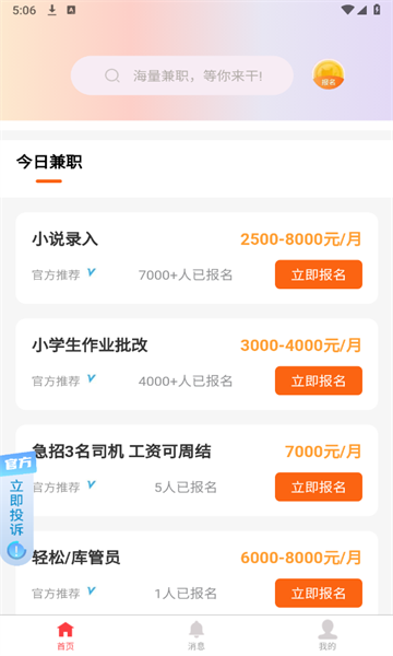 喵爪兼职app