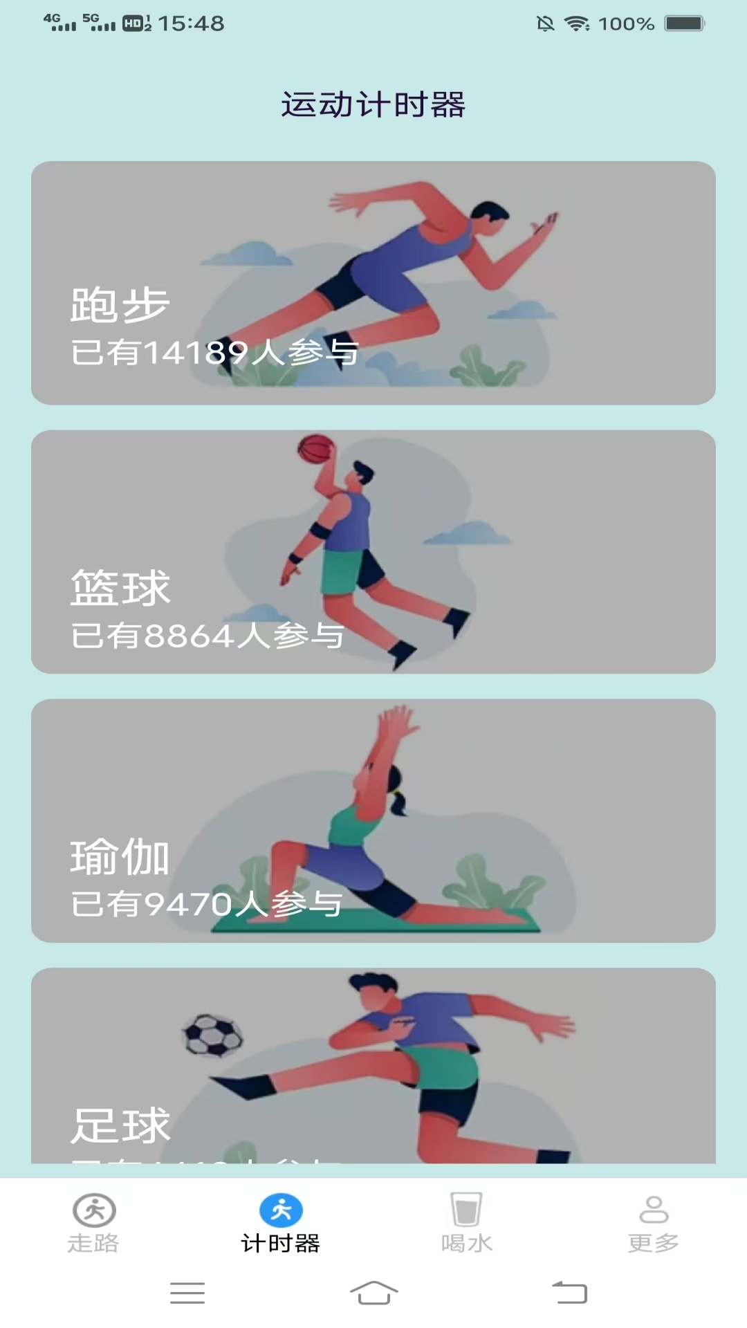 走路记app