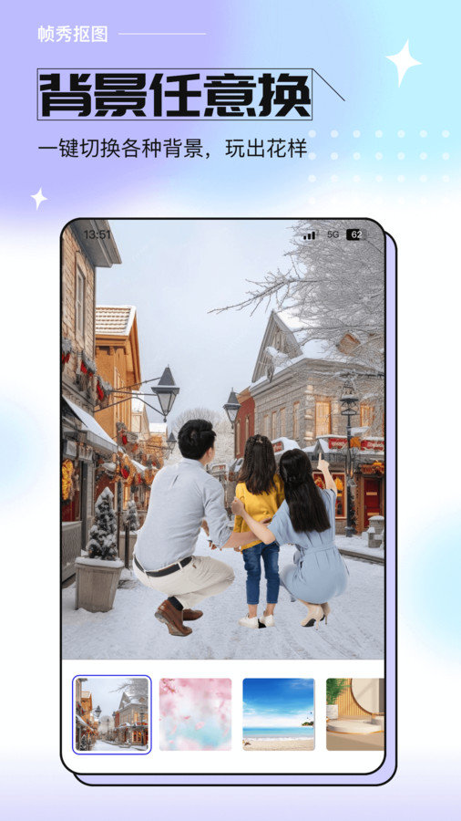 帧秀抠图app图1