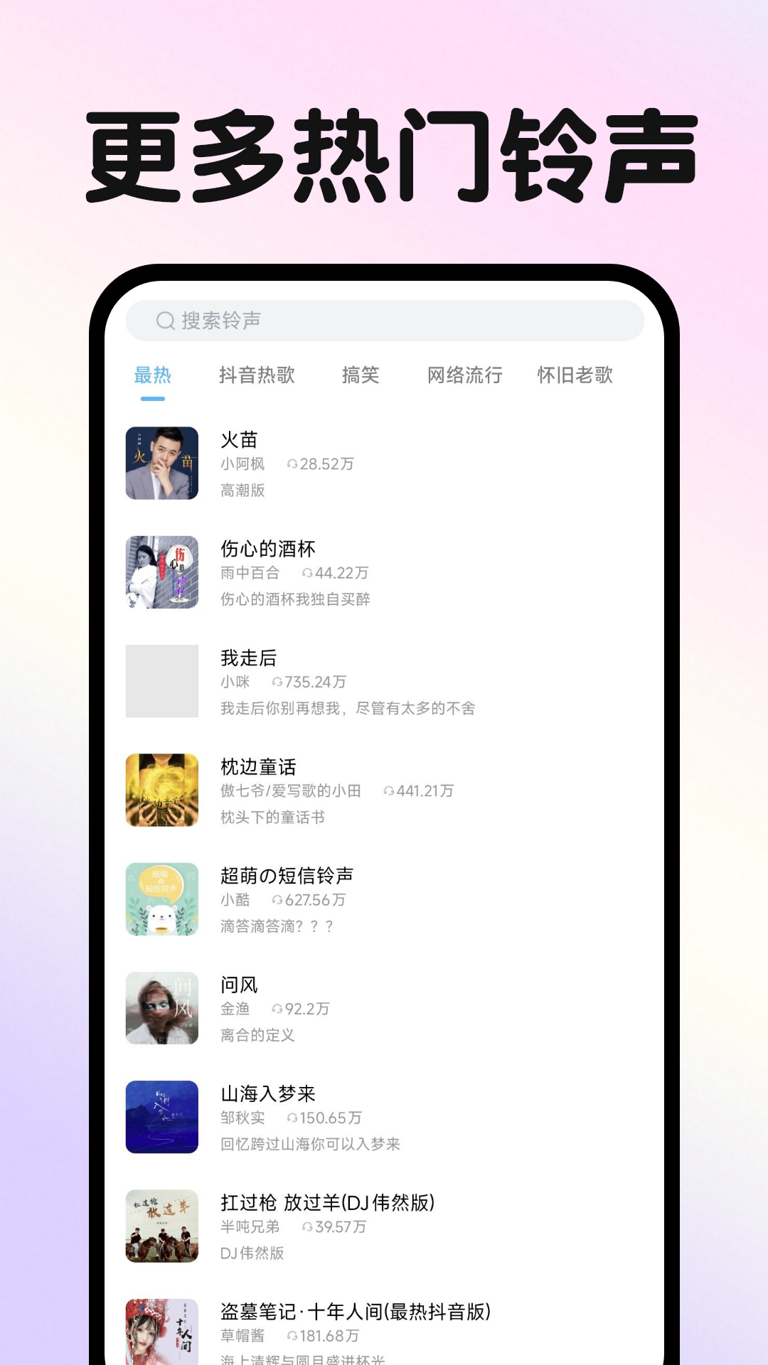 来电免费视频铃声app图1