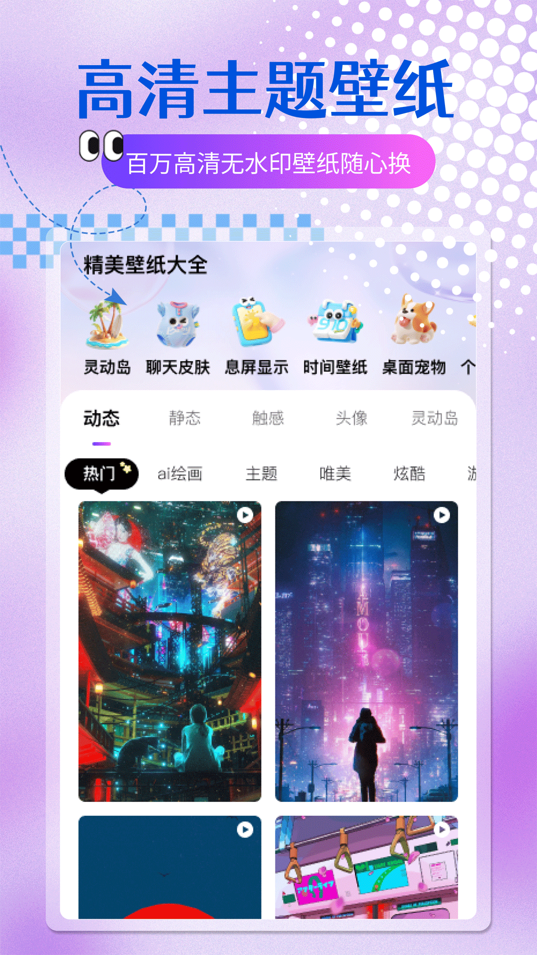 乐多多壁纸app