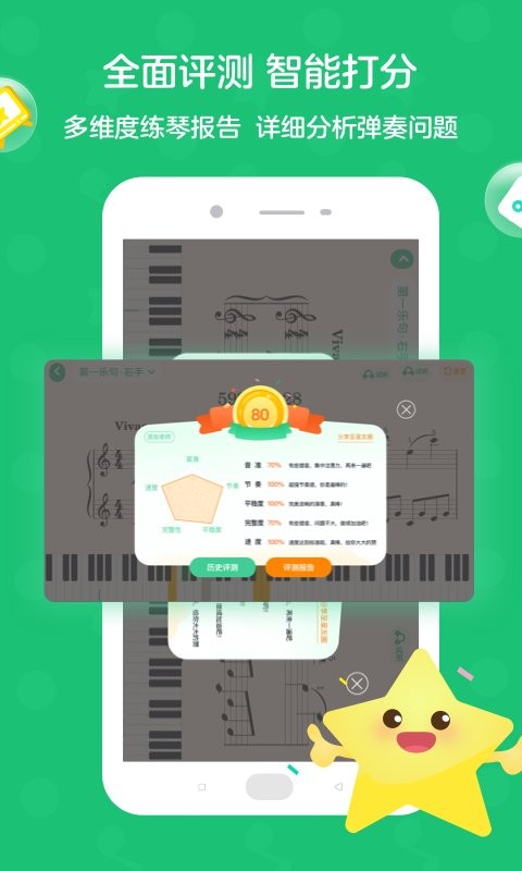 小星星AI陪练app图1