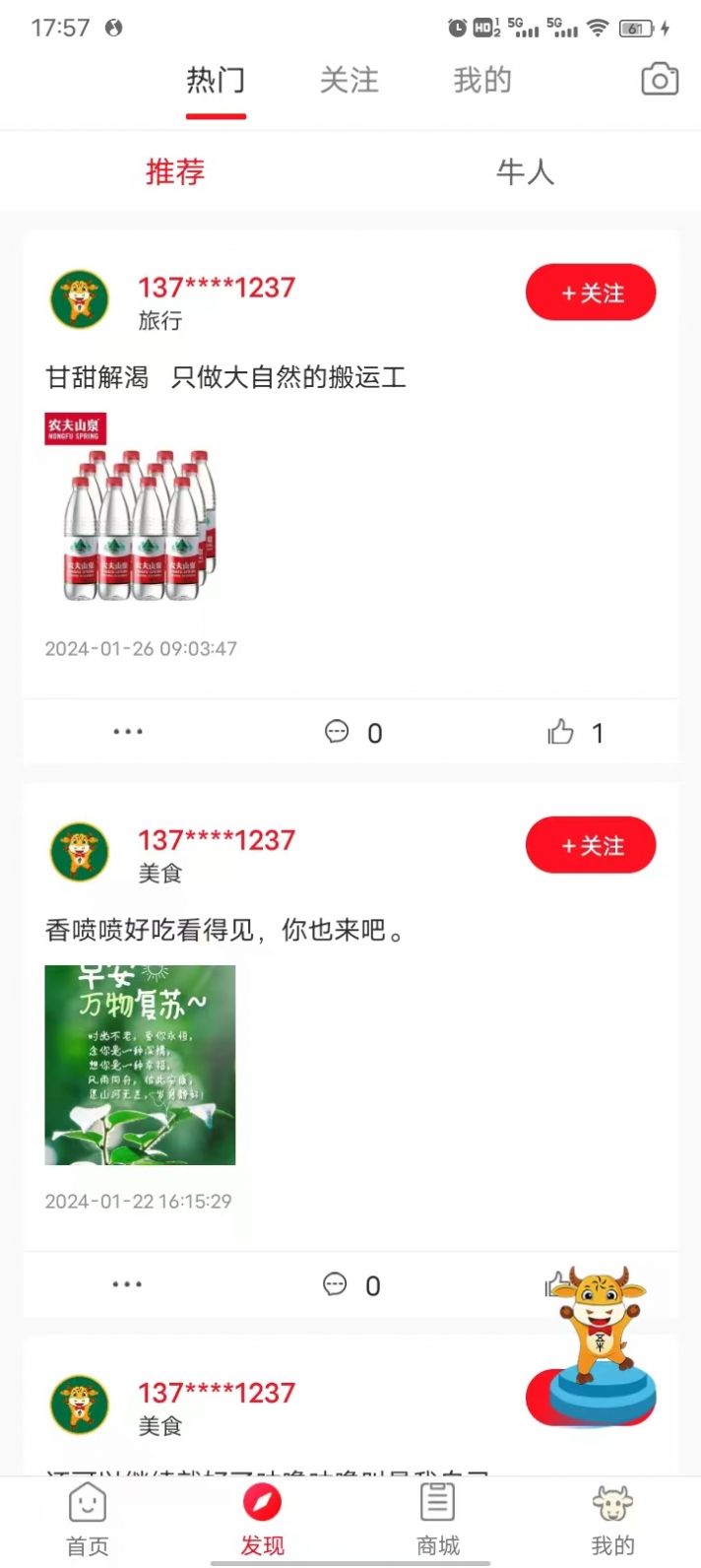 五牛惠生活图1