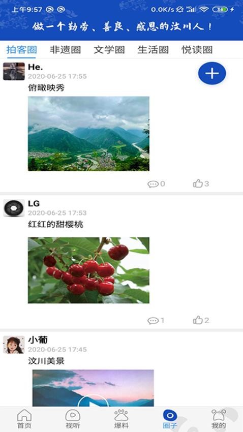 汶川人app图2