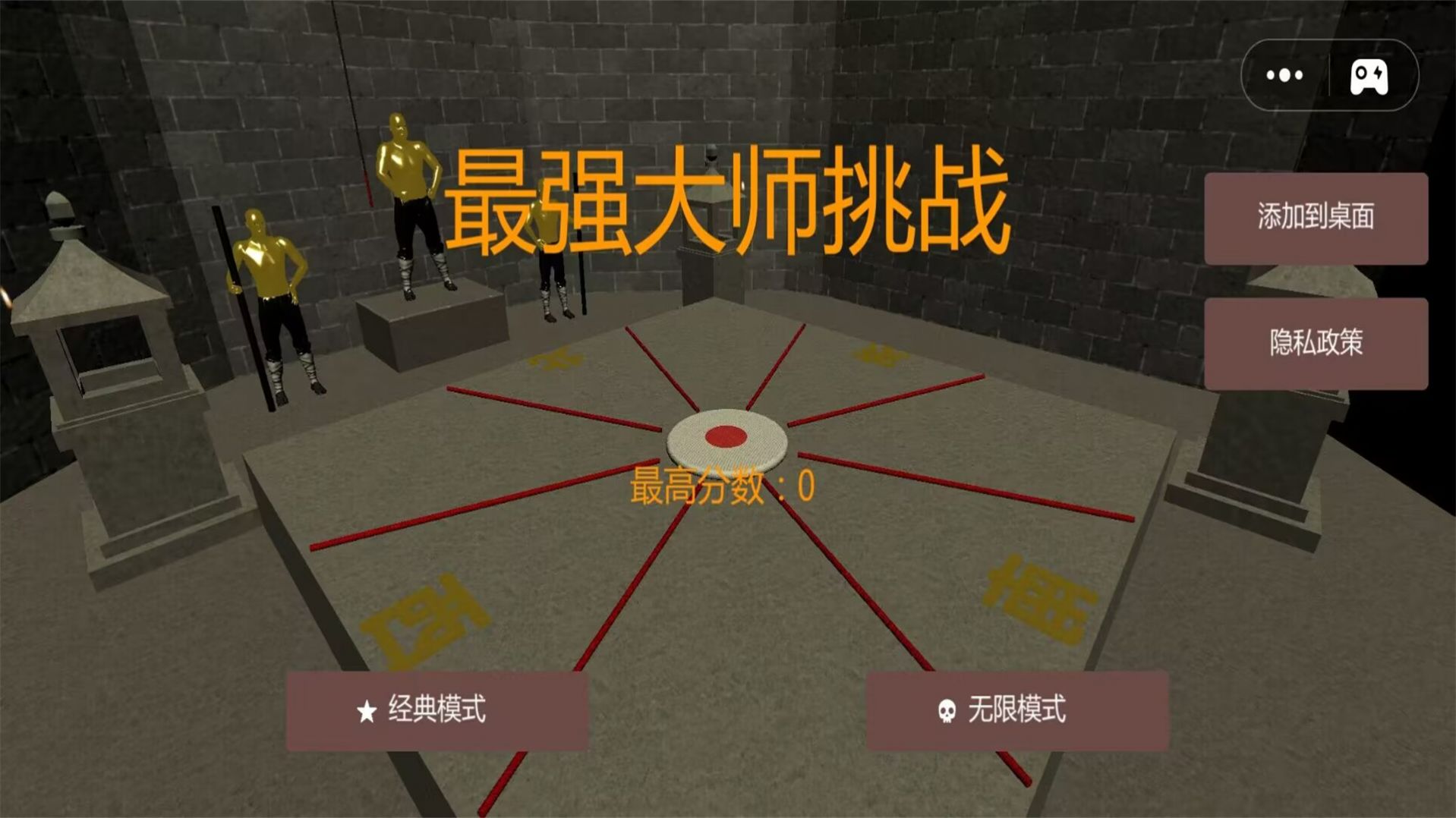最强大师挑战手机版