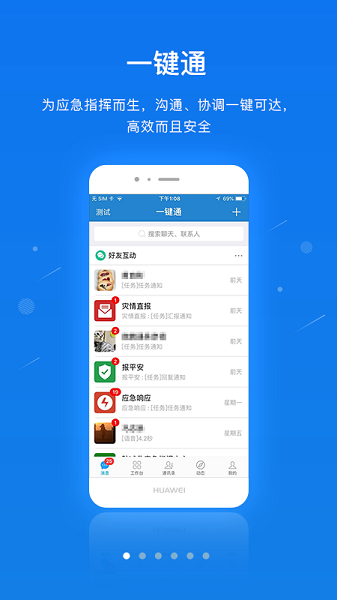 一键通app图1