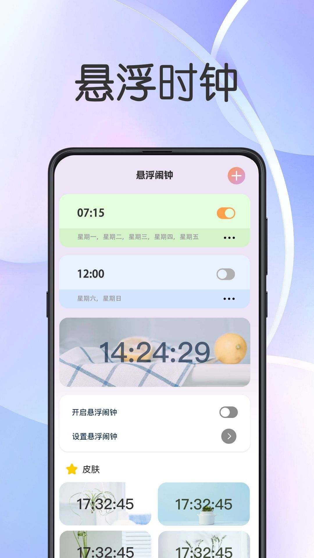 悬浮闹钟提醒APP图3