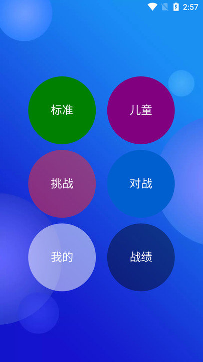 舒尔特专注力软件图3