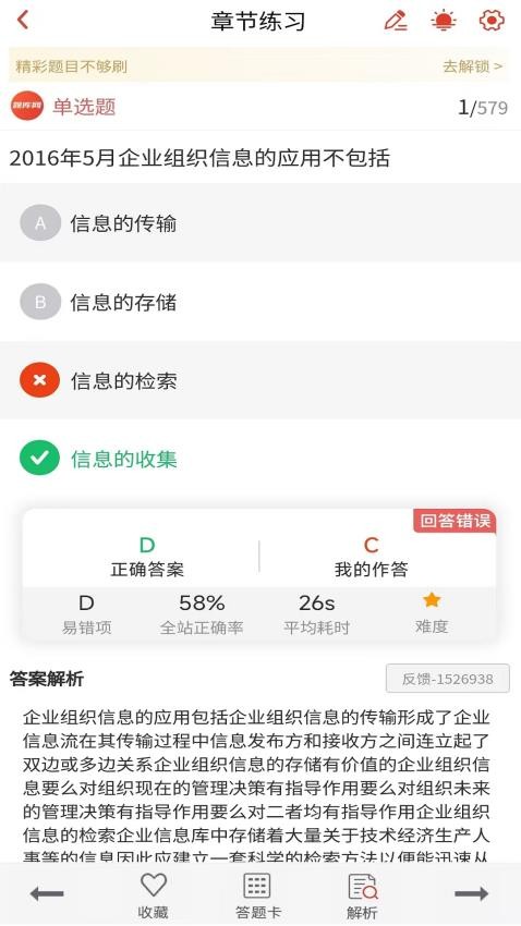 人力资源师真题库app