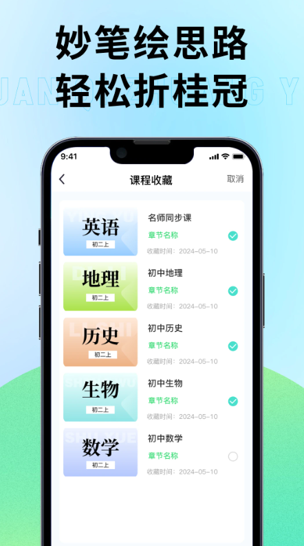 元气状元app图3