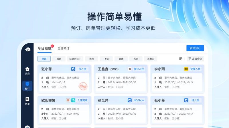 入住宝app图2