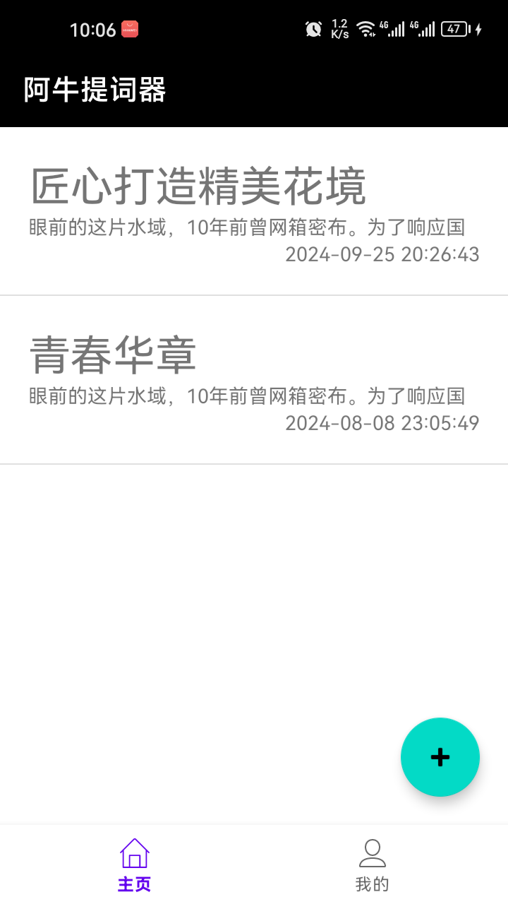 阿牛提词器app图5