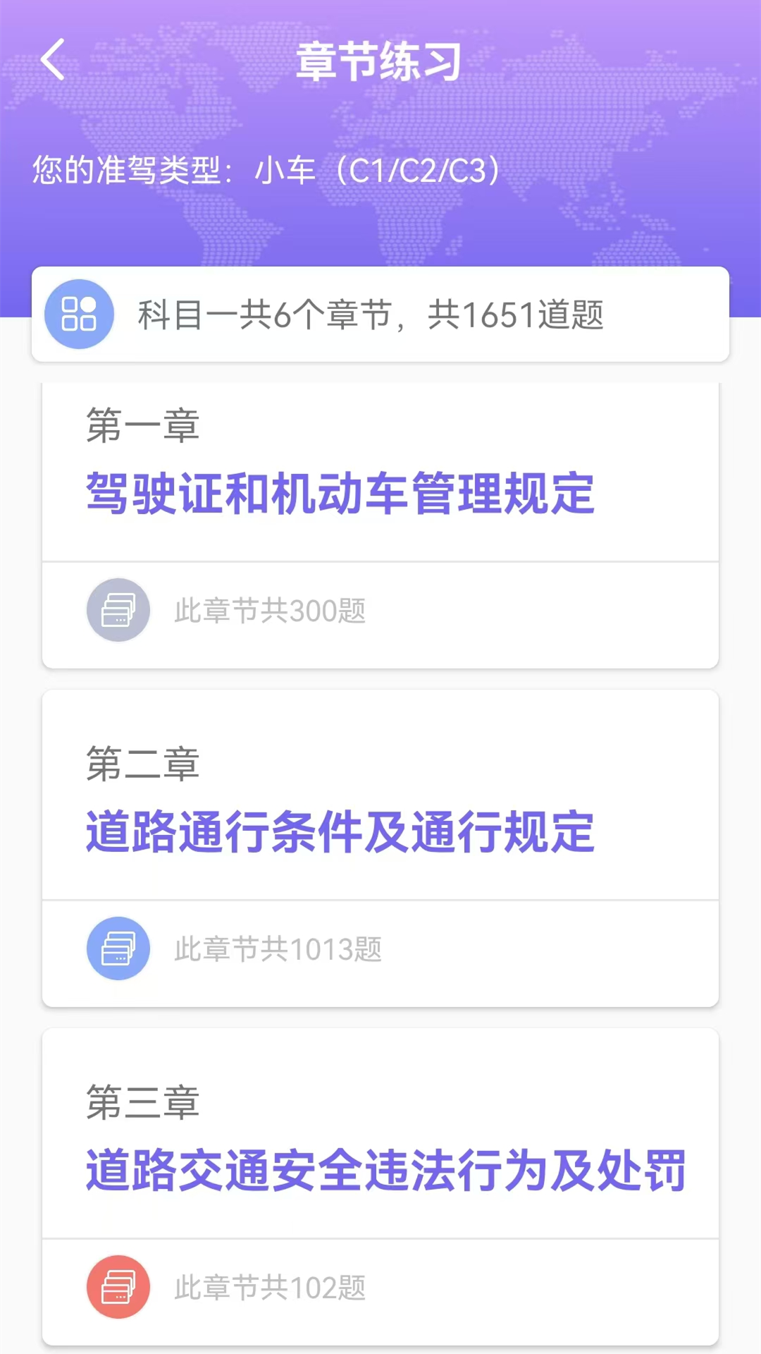 仁义驾考app图2