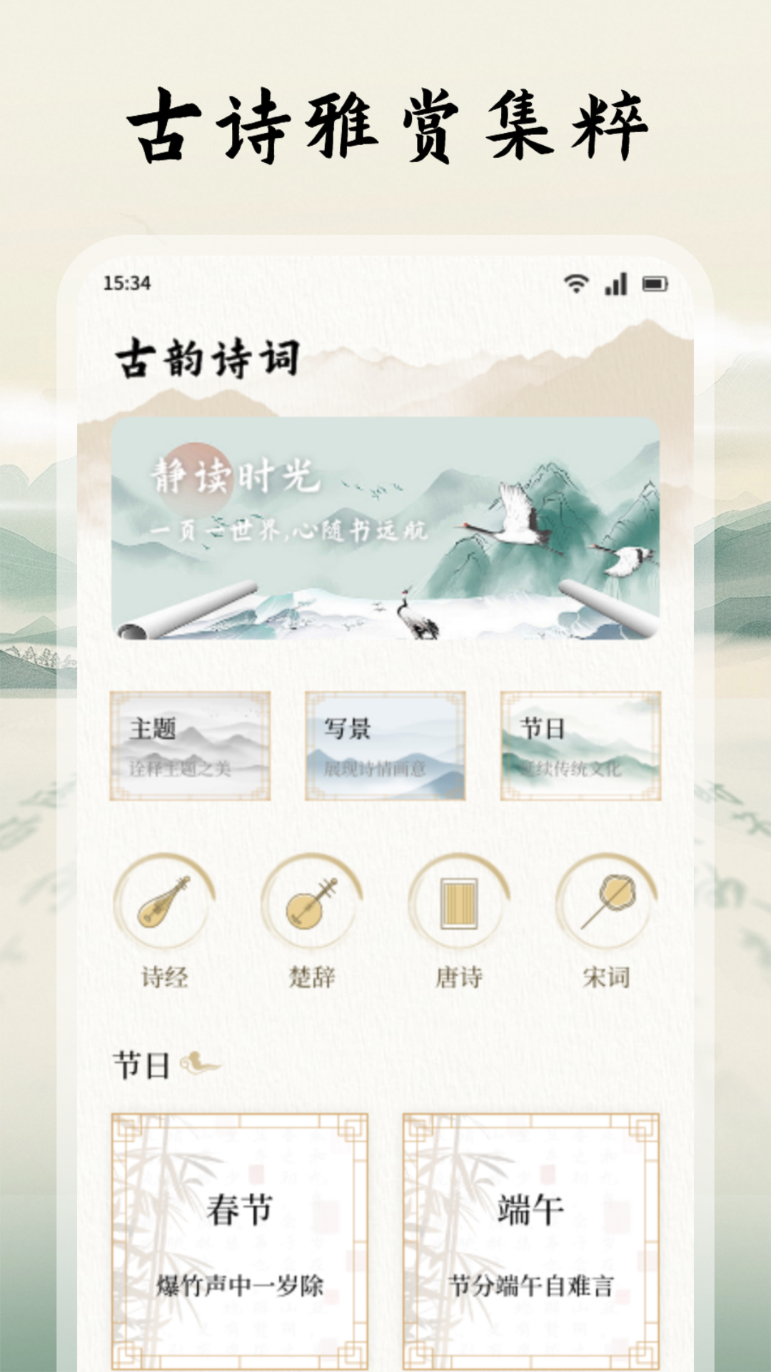 读典籍阅读器app图4