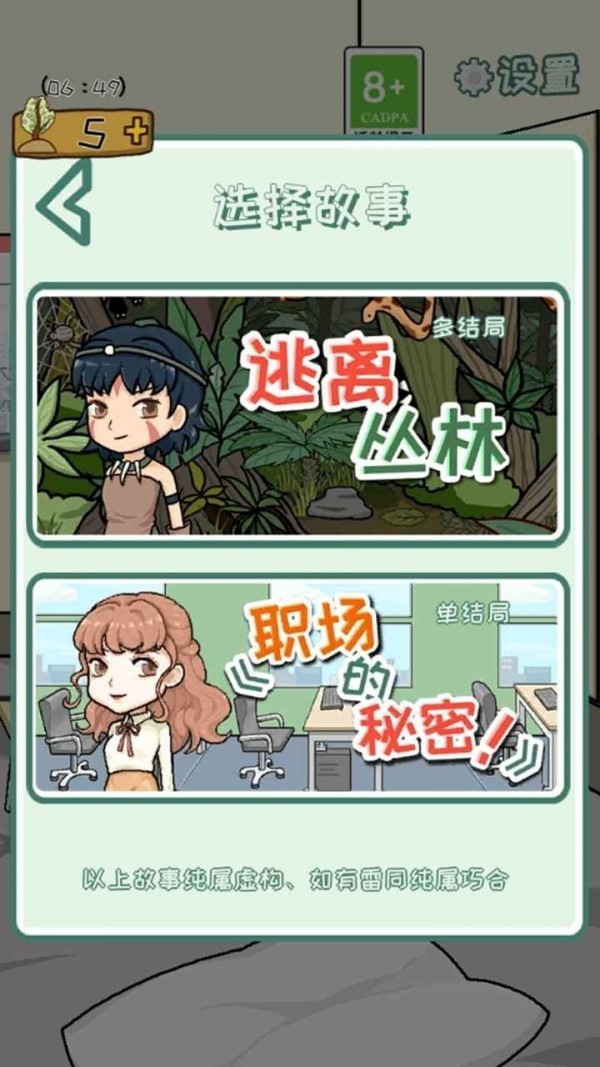 作弊公司游戏图2