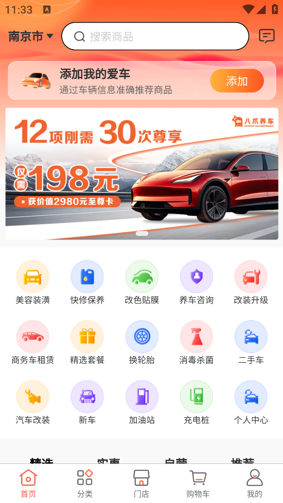 八爪养车app图1