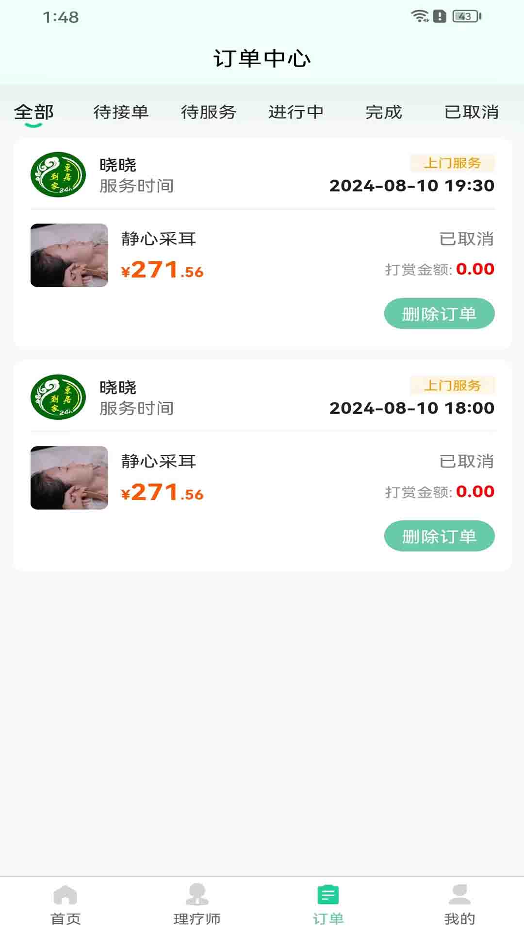 东居到家app图2