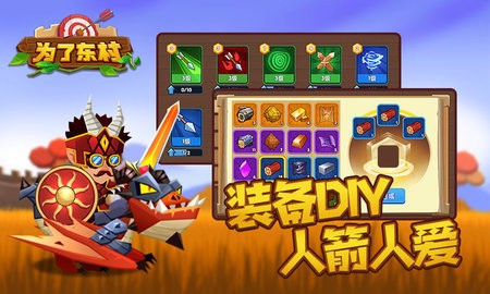 为了东村安卓版图3