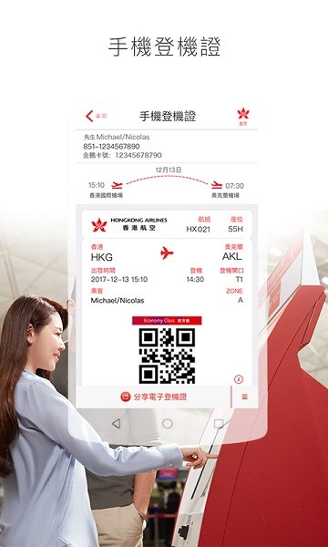 香港航空官网版图1