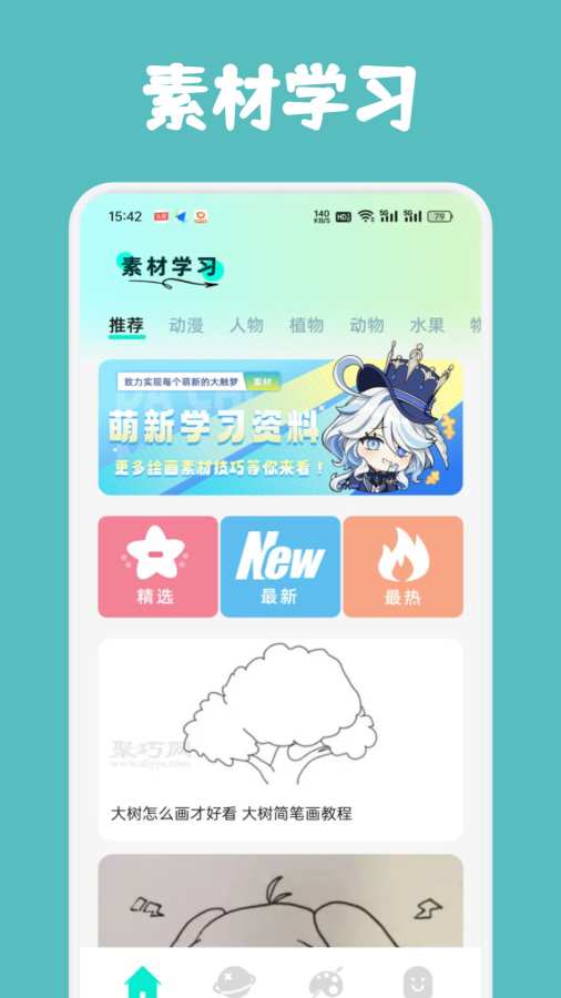 笔墨乐趣app图1