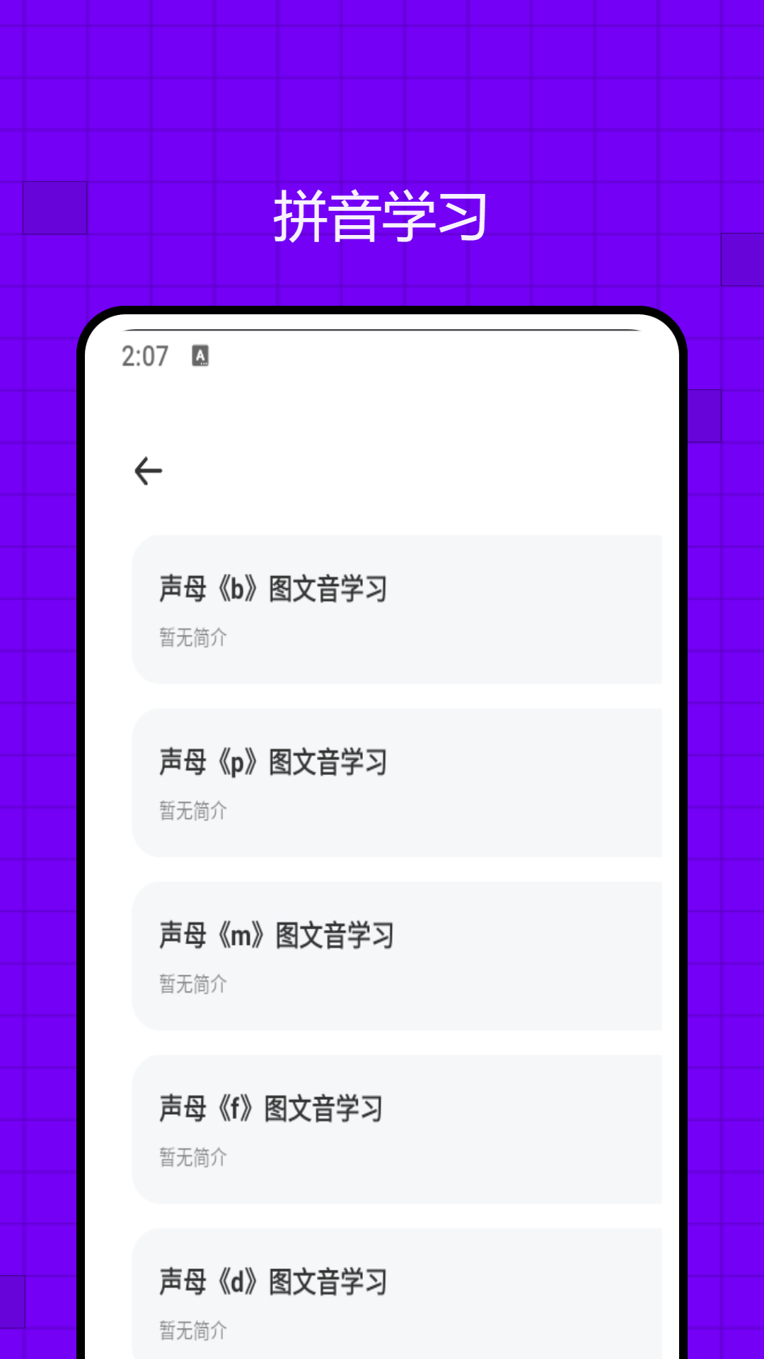 畅言国语安卓版图1