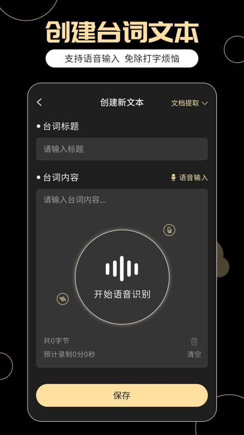 提词器易提词app图1