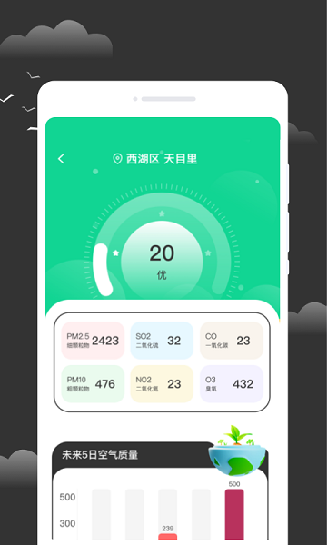 逐月天气app图2