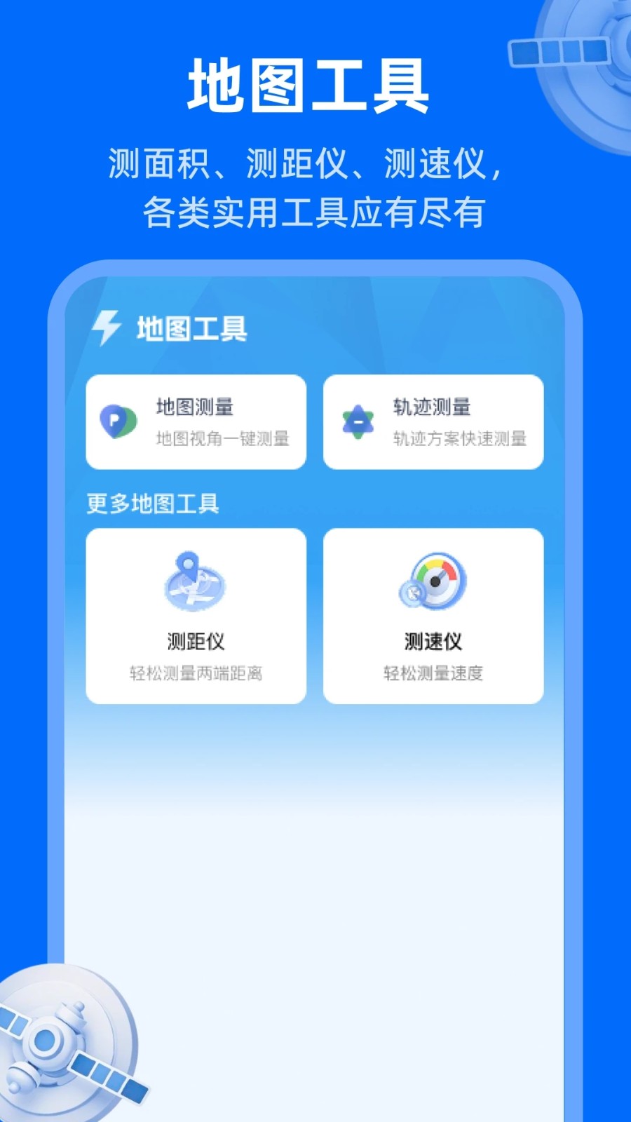 天眼卫星实况地图软件