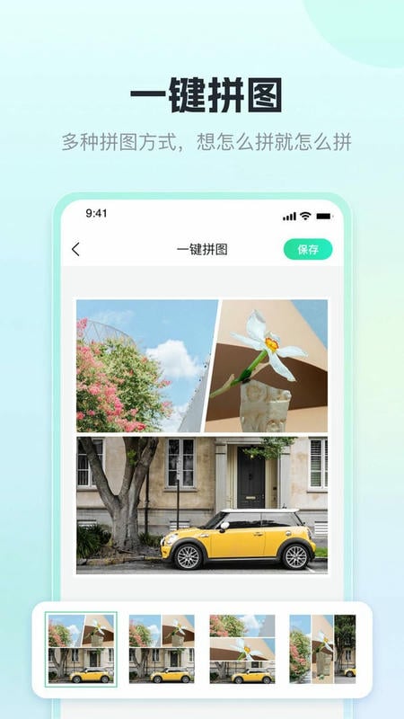 迅捷抠图app图2