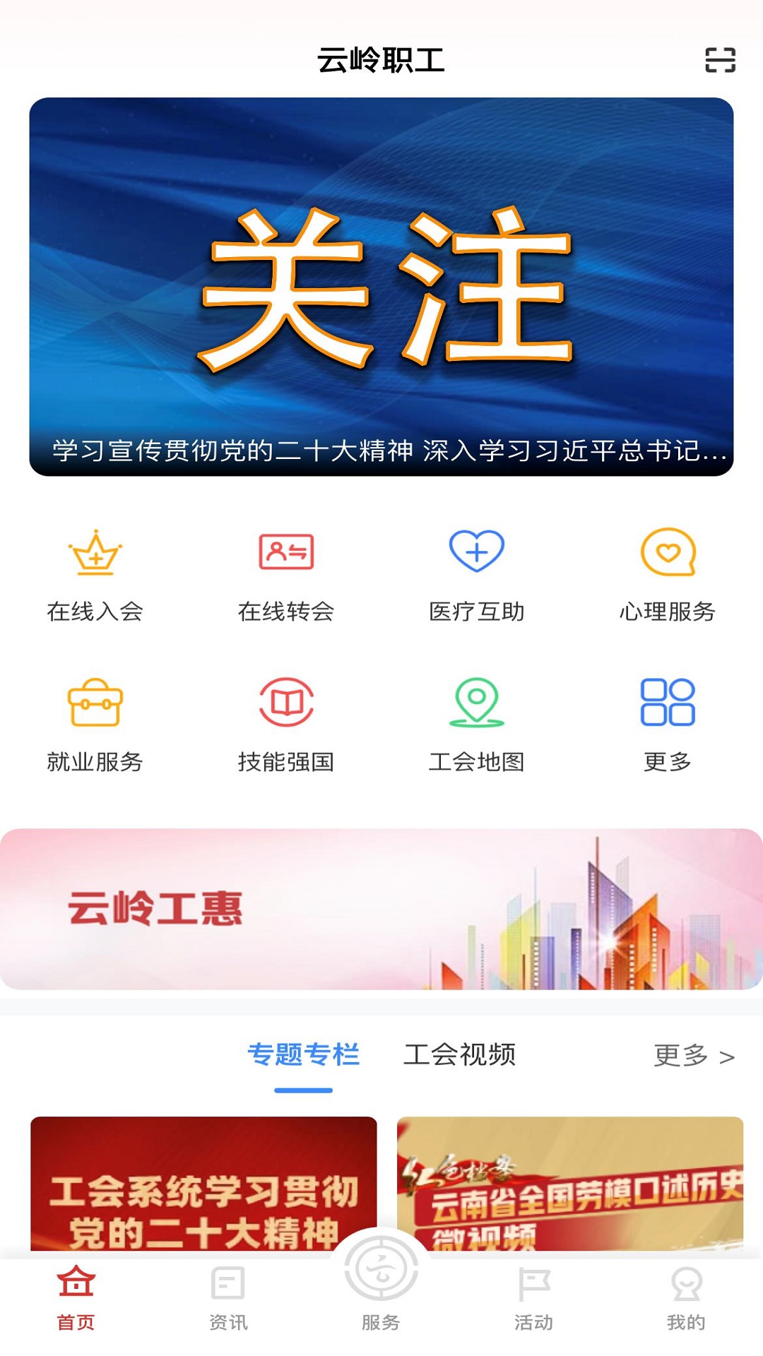 云岭职工app图4