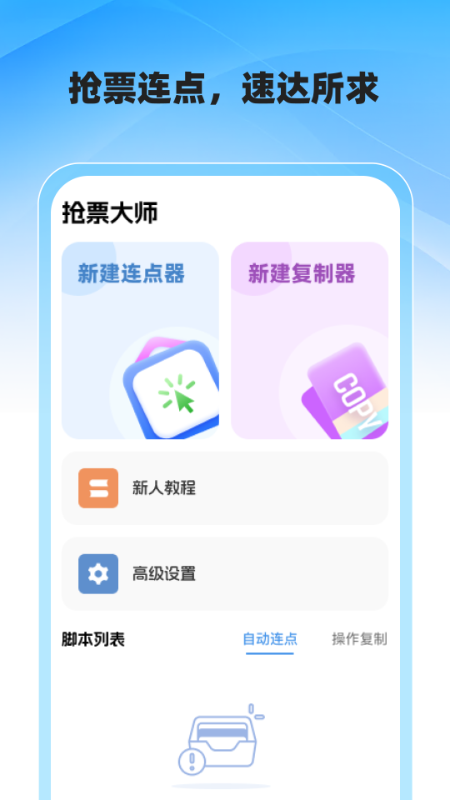 抢票大师app图1