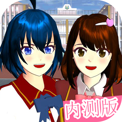 樱花校园日系少女游戏图标