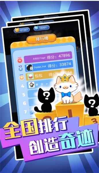 萌猫消消消游戏