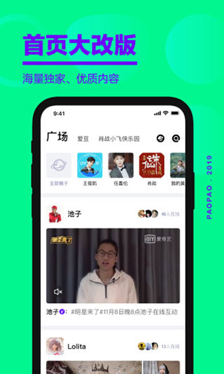爱奇艺泡泡图2