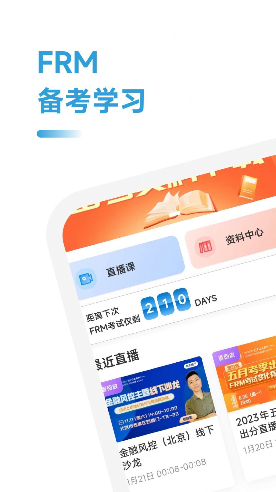 FRM考试学霸社app图1
