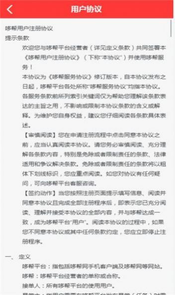 哆帮app图2