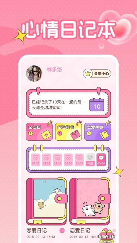 honey爱情日记app图4