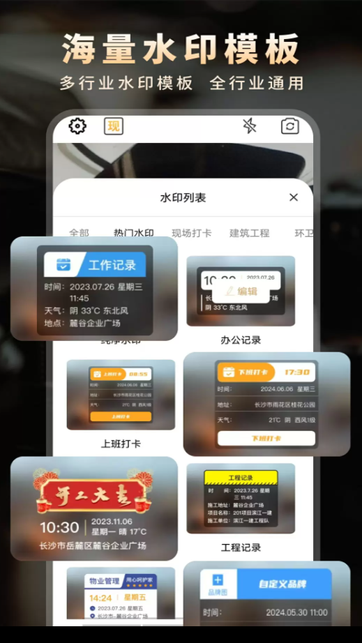 现场拍照水印相机免费版图2