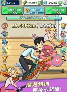 拜拜卡路里游戏图3