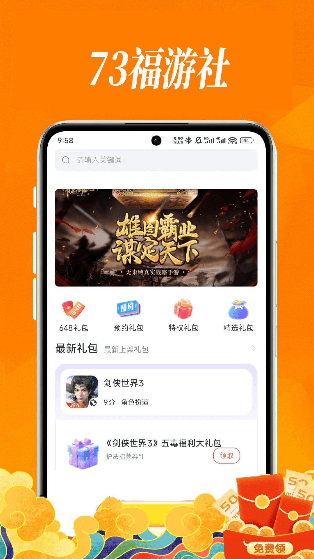 73福游社软件图4