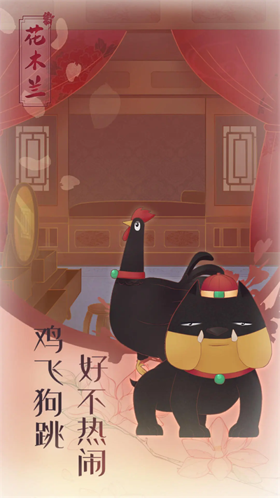 花木兰的那些事游戏图2