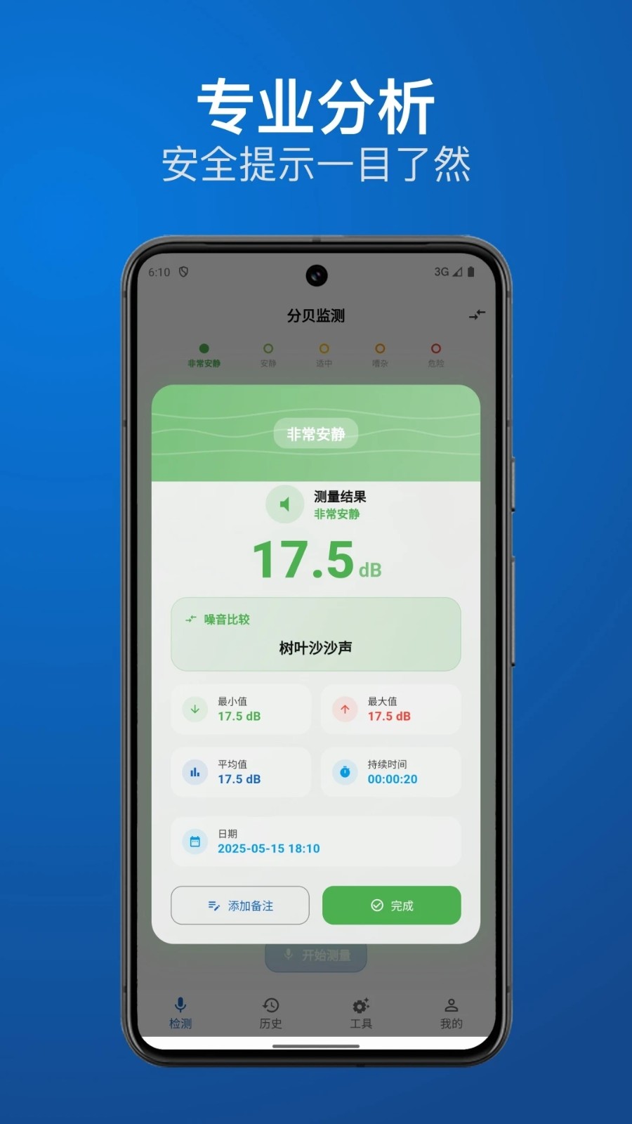 分贝检测仪app图1