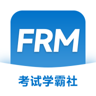 FRM考试学霸社app图标