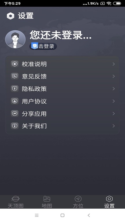 联星北斗助手app图2