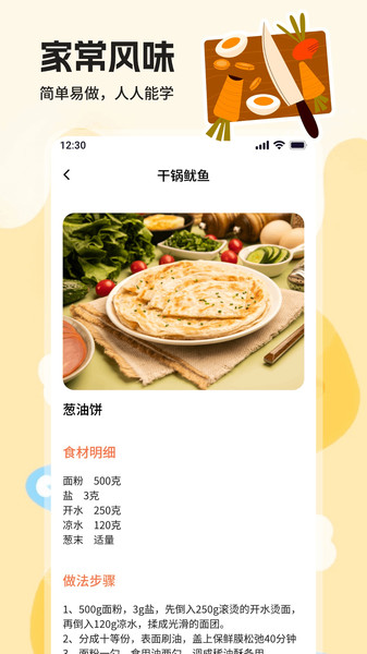饭友食谱软件图4