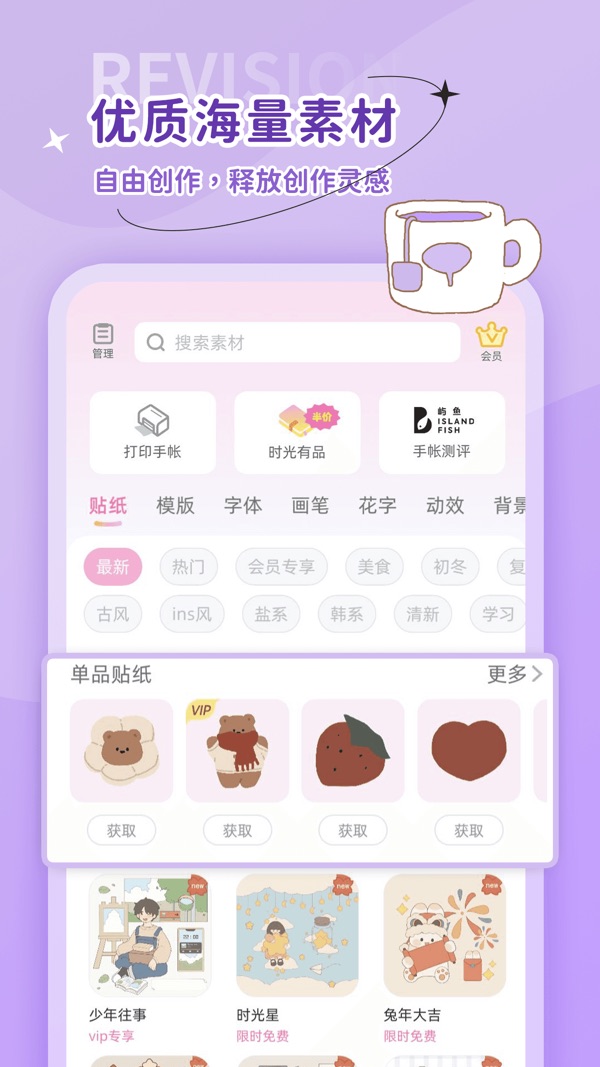 时光手帐app图2